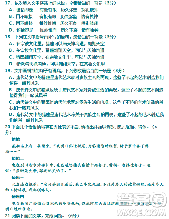 山東淄博市2019屆高三10月份階段檢測(cè)語文試題及答案