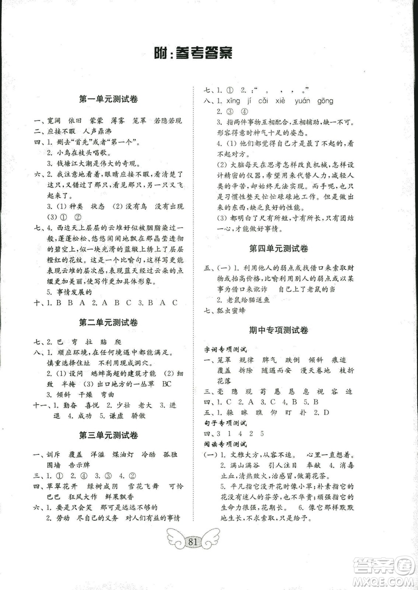 2018秋金鑰匙小學(xué)語文試卷四年級(jí)上冊(cè)人教版參考答案