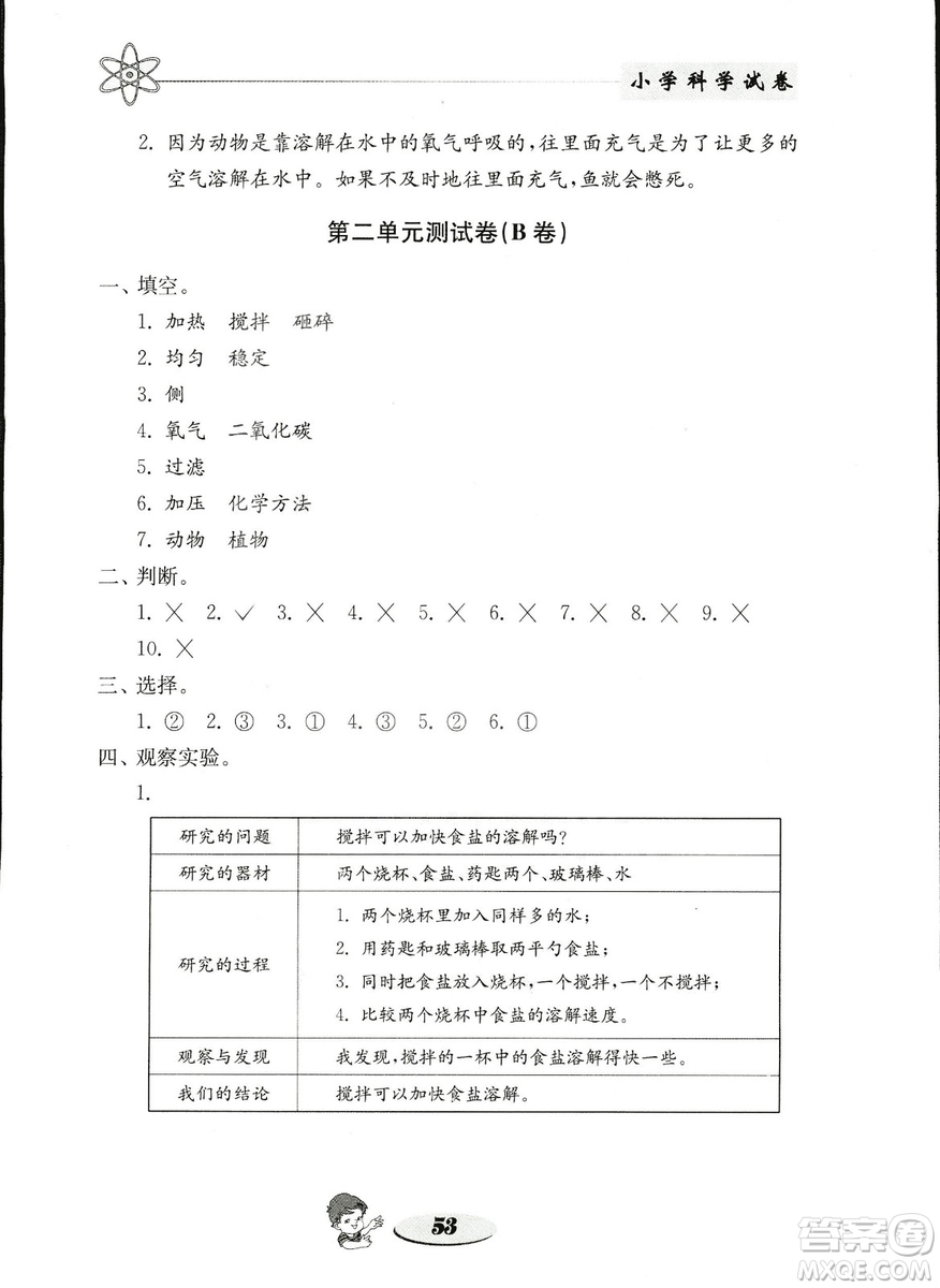 金鑰匙小學(xué)科學(xué)試卷2018秋教科版四年級上冊參考答案