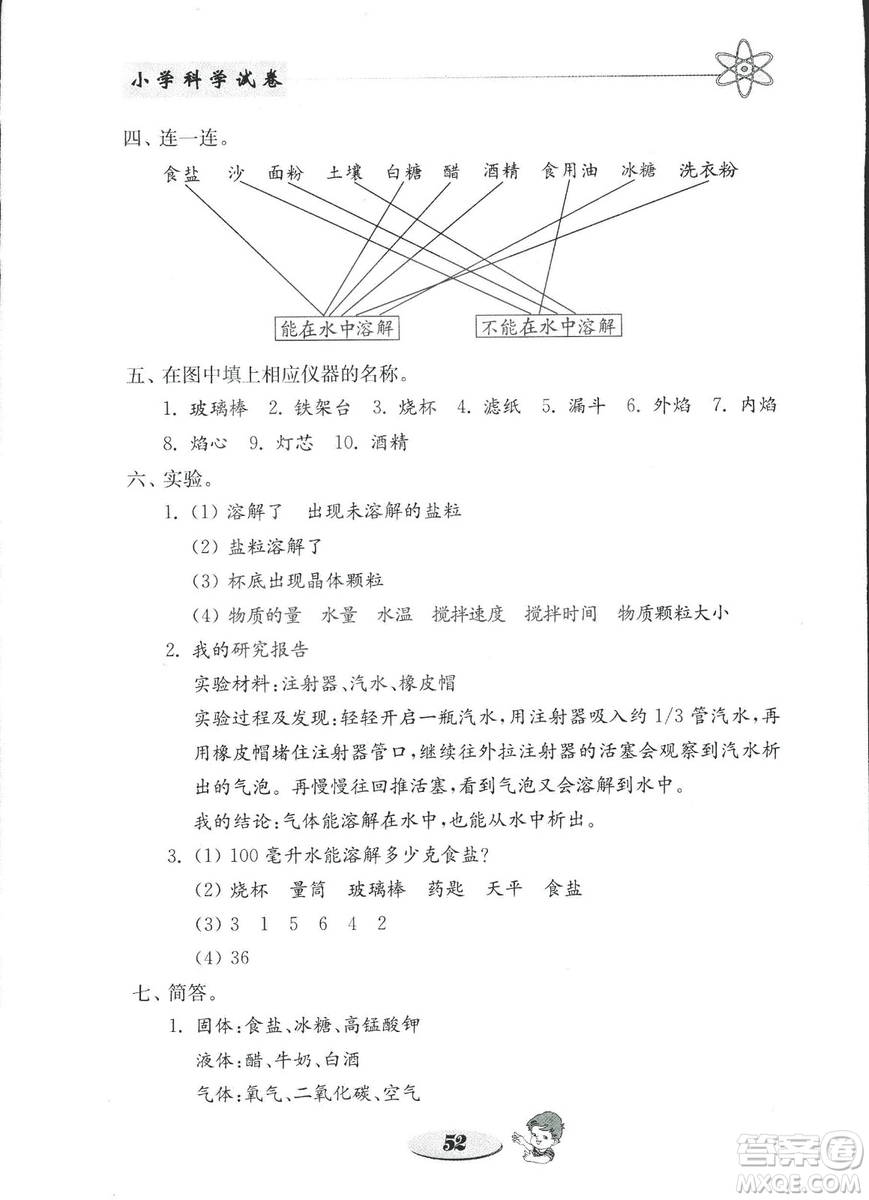 金鑰匙小學(xué)科學(xué)試卷2018秋教科版四年級上冊參考答案