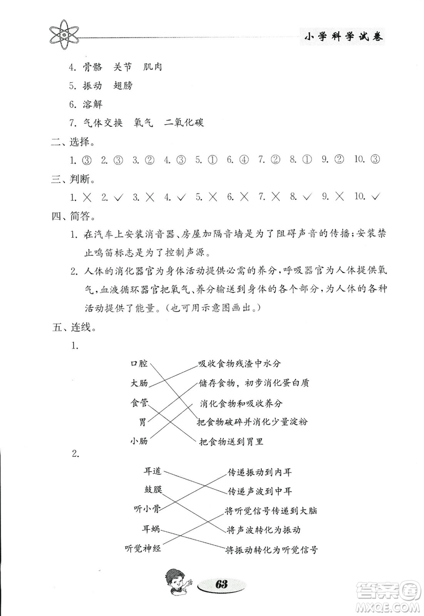 金鑰匙小學(xué)科學(xué)試卷2018秋教科版四年級上冊參考答案