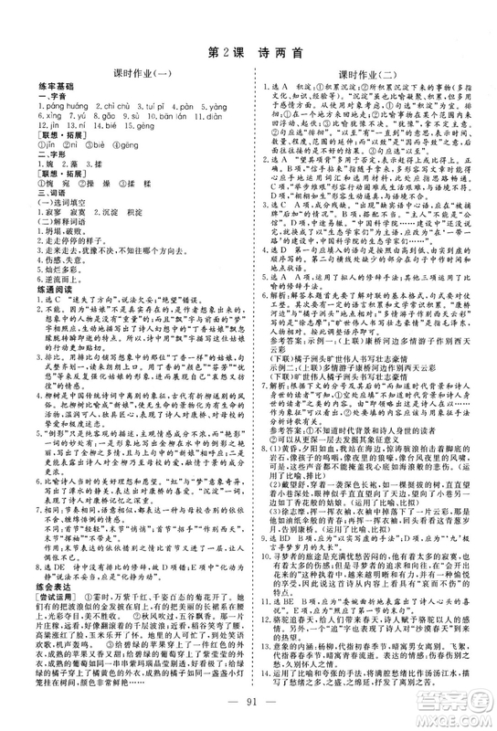 2018年三維設(shè)計高中同步檢測優(yōu)化卷語文必修1人教版參考答案