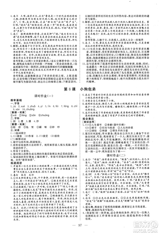 2018年三維設(shè)計高中同步檢測優(yōu)化卷語文必修1人教版參考答案