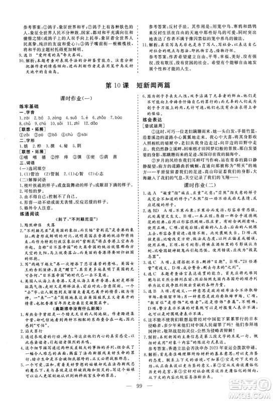 2018年三維設(shè)計高中同步檢測優(yōu)化卷語文必修1人教版參考答案