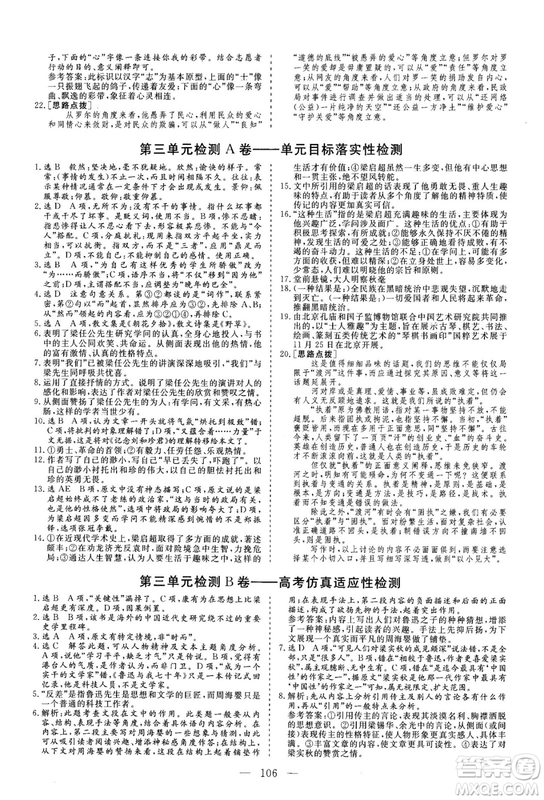 2018年三維設(shè)計高中同步檢測優(yōu)化卷語文必修1人教版參考答案