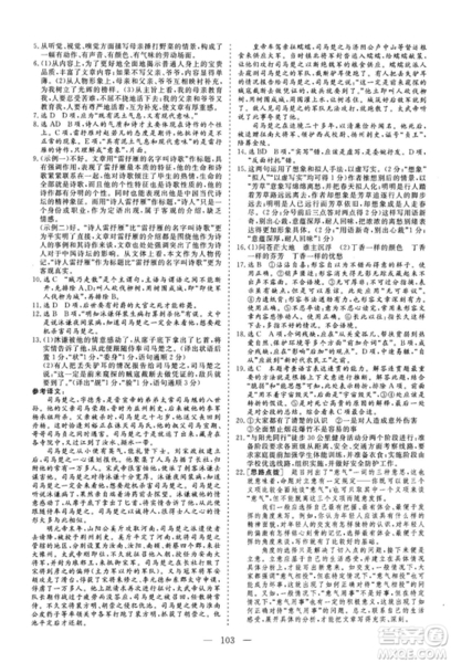 2018年三維設(shè)計高中同步檢測優(yōu)化卷語文必修1人教版參考答案