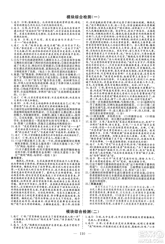 2018年三維設(shè)計高中同步檢測優(yōu)化卷語文必修1人教版參考答案