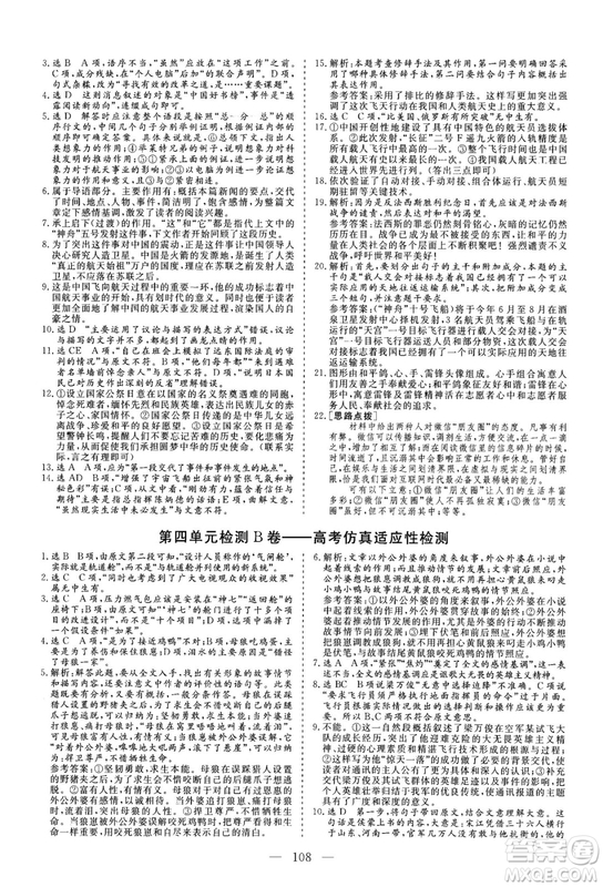 2018年三維設(shè)計高中同步檢測優(yōu)化卷語文必修1人教版參考答案