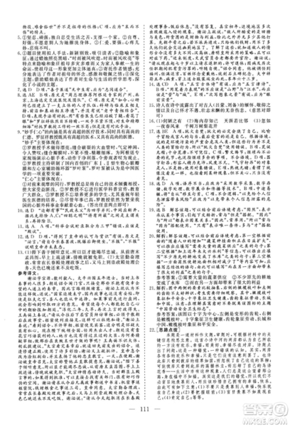 2018年三維設(shè)計高中同步檢測優(yōu)化卷語文必修1人教版參考答案