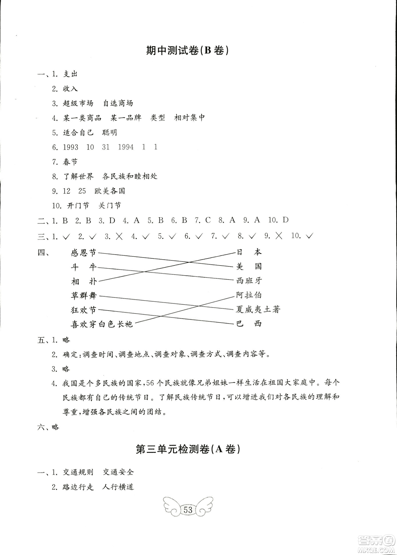 2018年金鑰匙小學(xué)品德與社會(huì)試卷魯人版四年級(jí)上冊(cè)參考答案