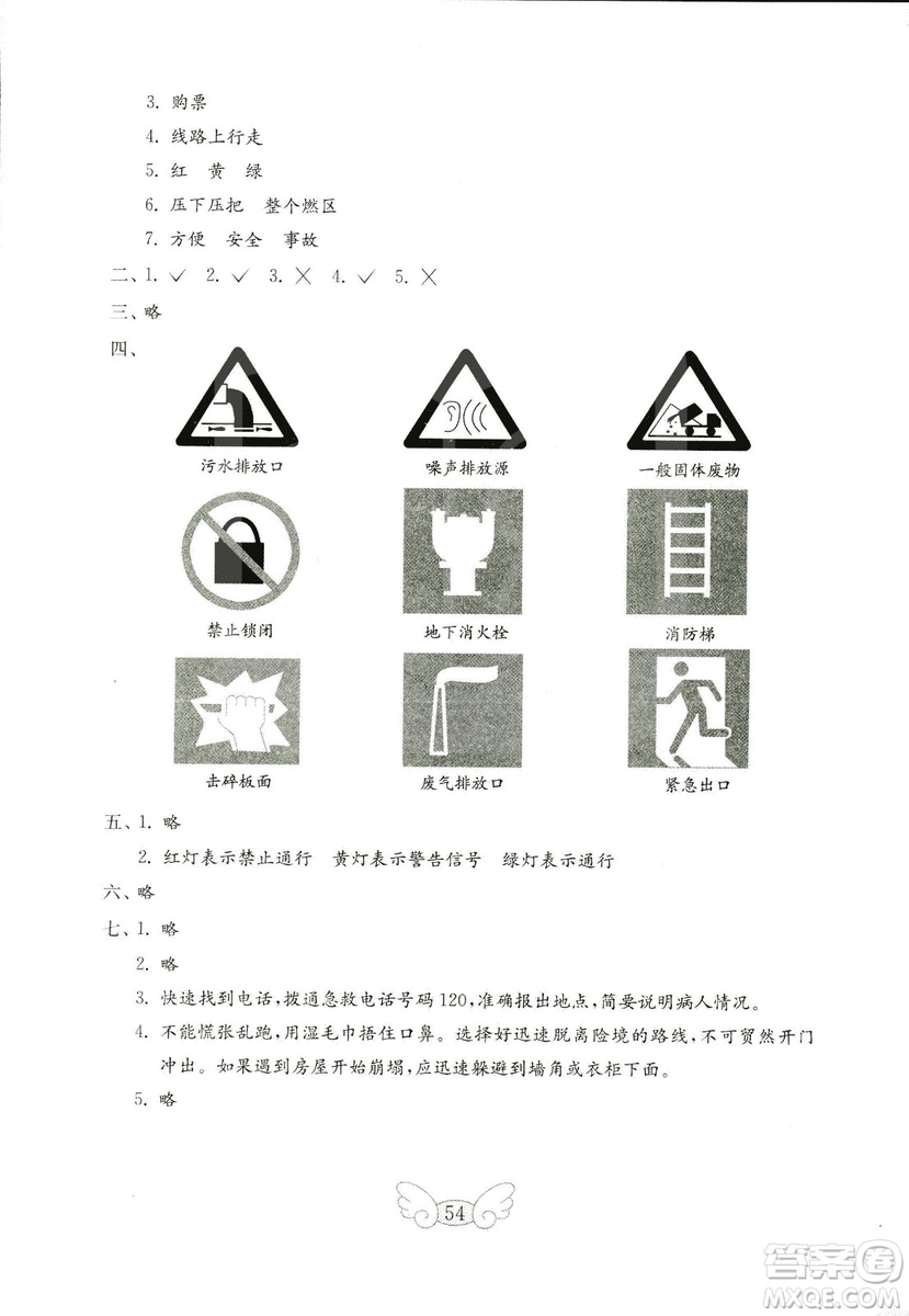 2018年金鑰匙小學(xué)品德與社會(huì)試卷魯人版四年級(jí)上冊(cè)參考答案