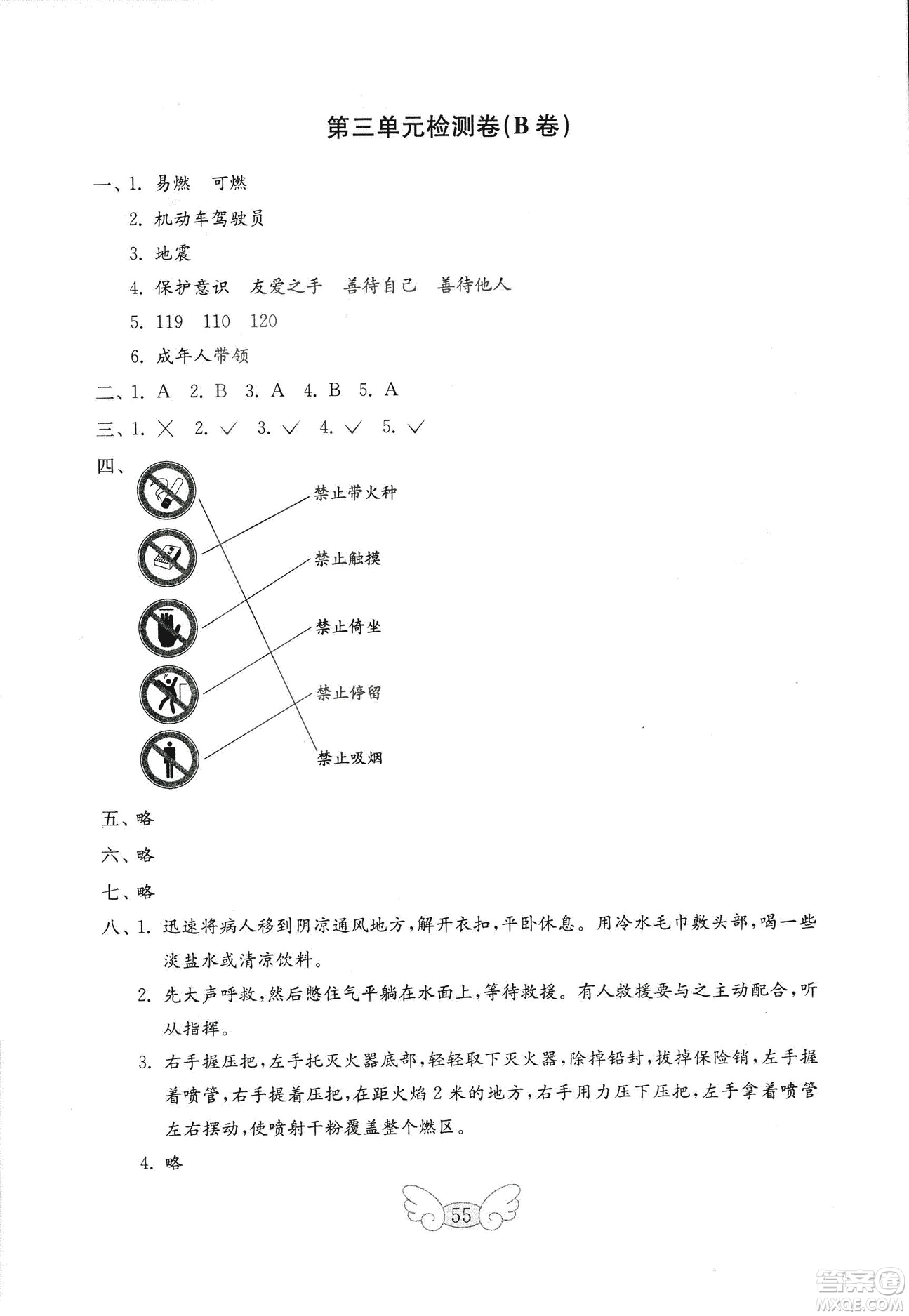 2018年金鑰匙小學(xué)品德與社會(huì)試卷魯人版四年級(jí)上冊(cè)參考答案