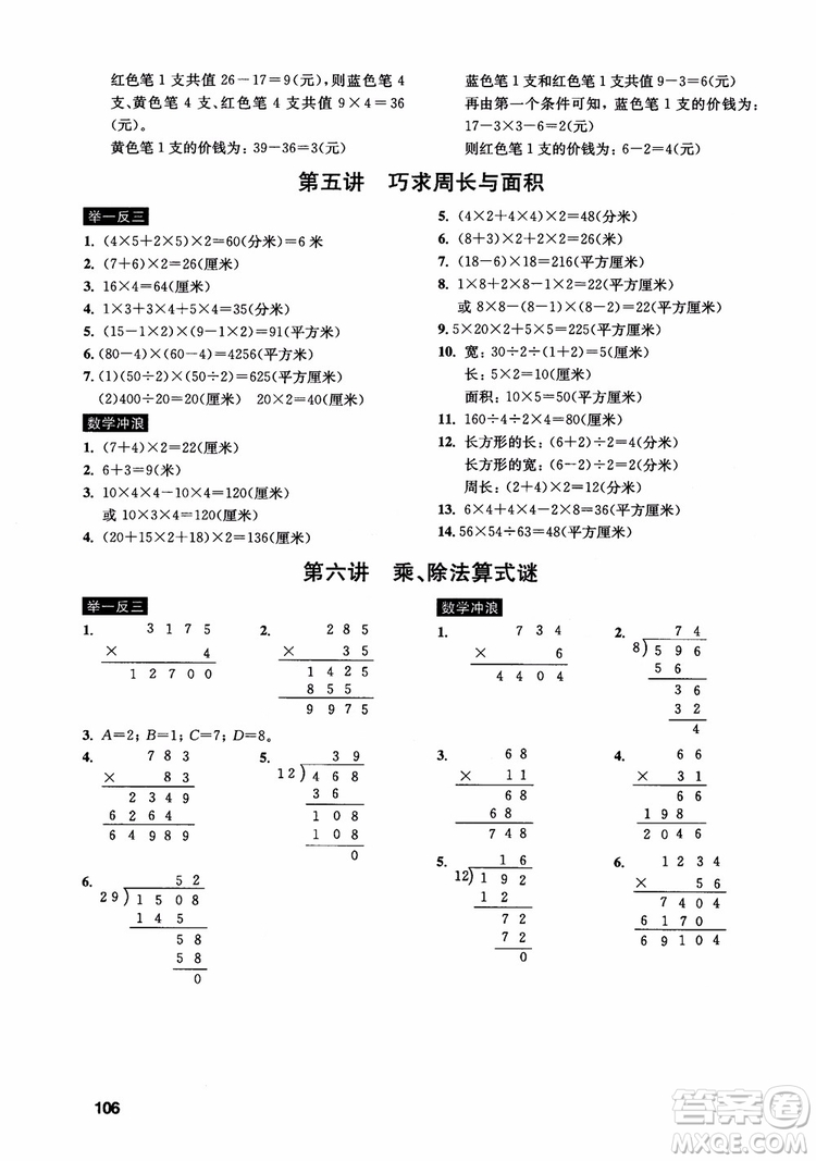 2018年數(shù)學創(chuàng)新思維訓練四年級參考答案