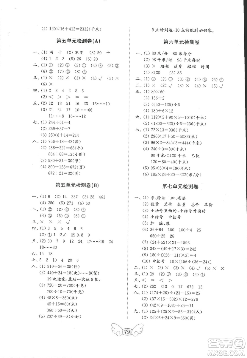 2018年金鑰匙小學(xué)數(shù)學(xué)試卷青島版四年級上冊參考答案