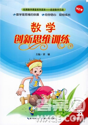 2018新版小學(xué)數(shù)學(xué)創(chuàng)新思維訓(xùn)練五年級(jí)參考答案