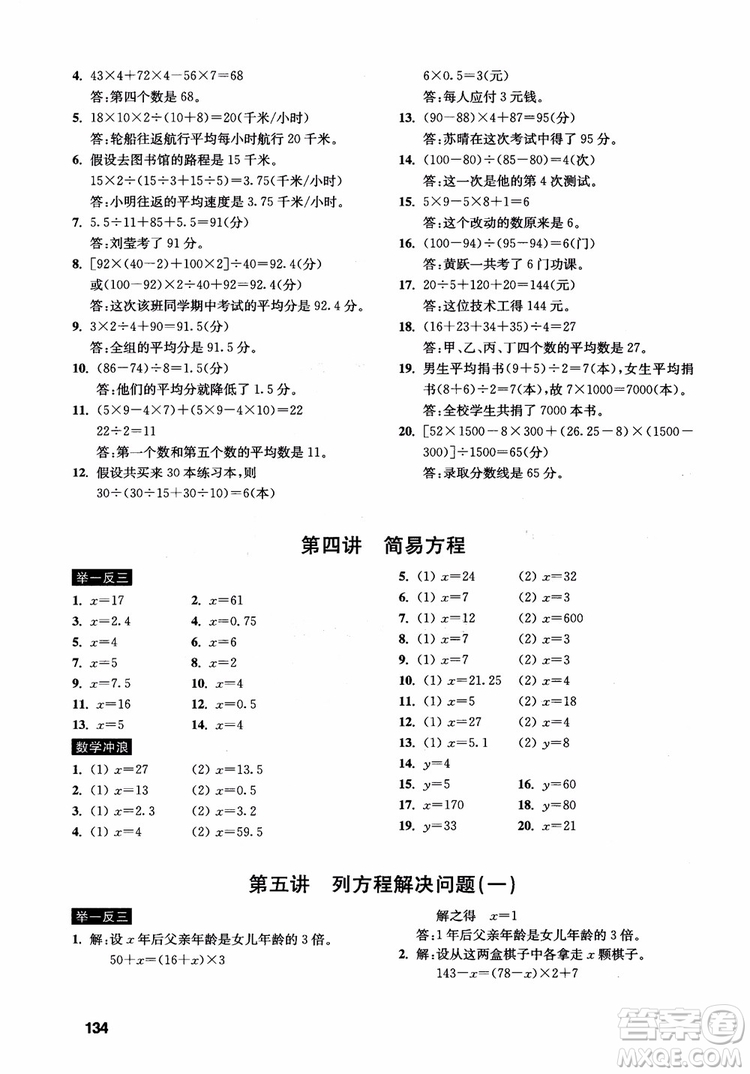 2018新版小學(xué)數(shù)學(xué)創(chuàng)新思維訓(xùn)練五年級(jí)參考答案