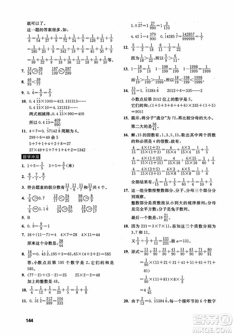 2018新版小學(xué)數(shù)學(xué)創(chuàng)新思維訓(xùn)練五年級(jí)參考答案