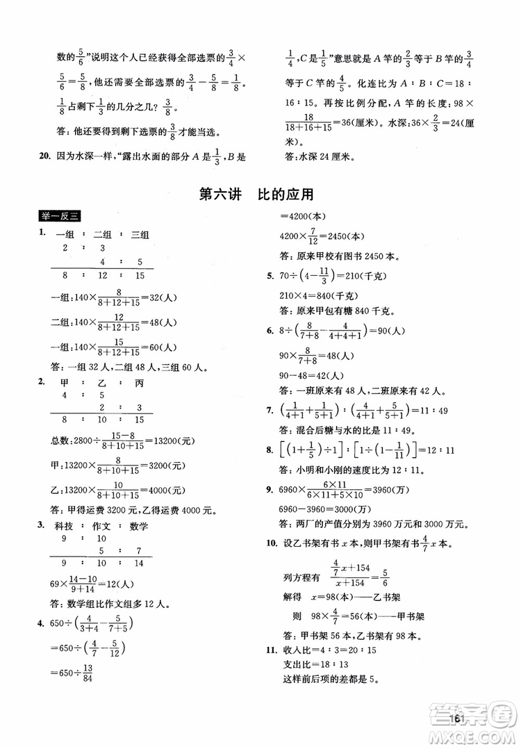 2018年數(shù)學(xué)創(chuàng)新思維訓(xùn)練六年級(jí)參考答案