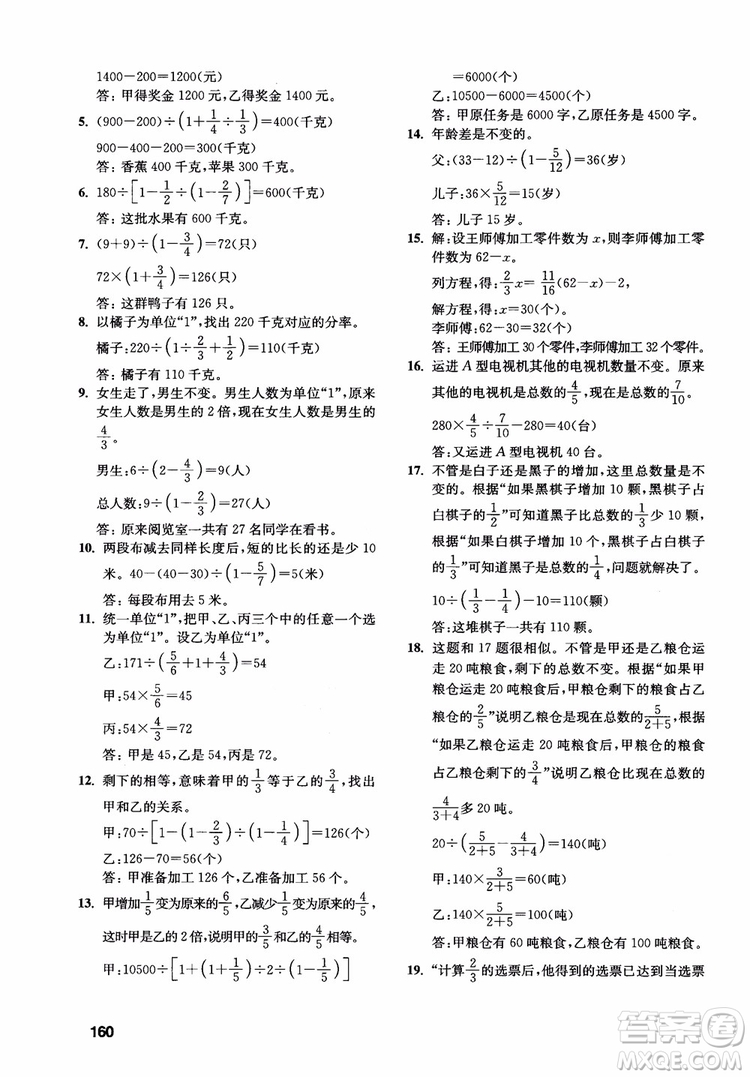 2018年數(shù)學(xué)創(chuàng)新思維訓(xùn)練六年級(jí)參考答案