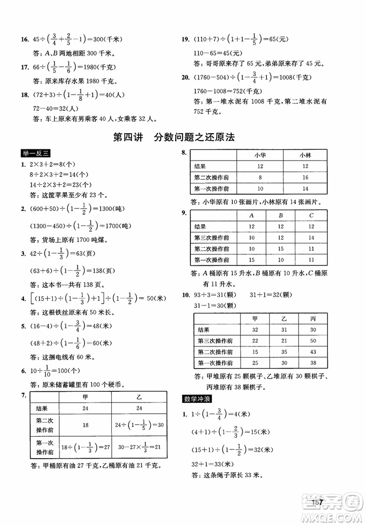 2018年數(shù)學(xué)創(chuàng)新思維訓(xùn)練六年級(jí)參考答案