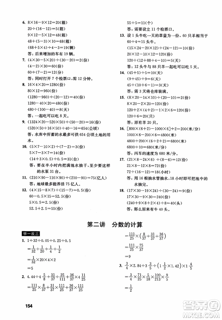 2018年數(shù)學(xué)創(chuàng)新思維訓(xùn)練六年級(jí)參考答案