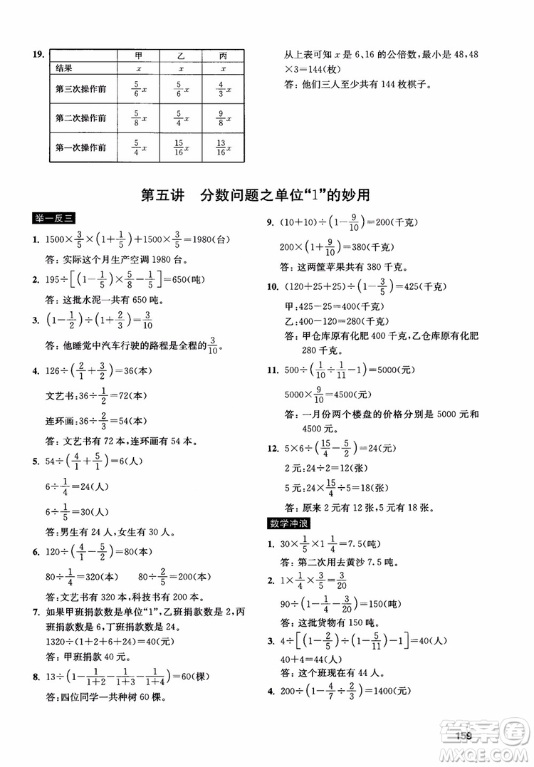 2018年數(shù)學(xué)創(chuàng)新思維訓(xùn)練六年級(jí)參考答案