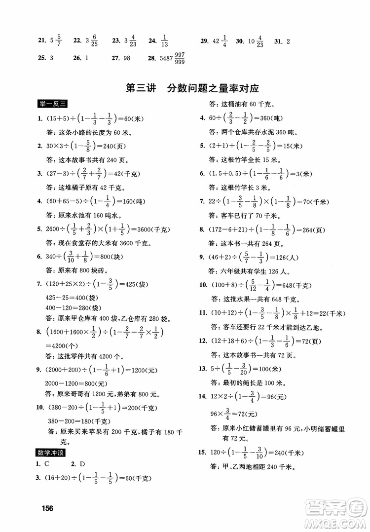 2018年數(shù)學(xué)創(chuàng)新思維訓(xùn)練六年級(jí)參考答案