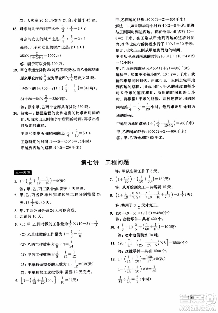 2018年數(shù)學(xué)創(chuàng)新思維訓(xùn)練六年級(jí)參考答案