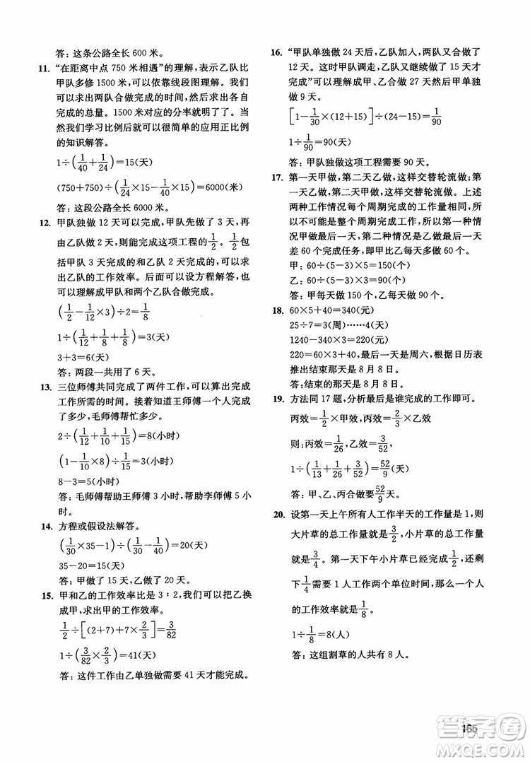 2018年數(shù)學(xué)創(chuàng)新思維訓(xùn)練六年級(jí)參考答案