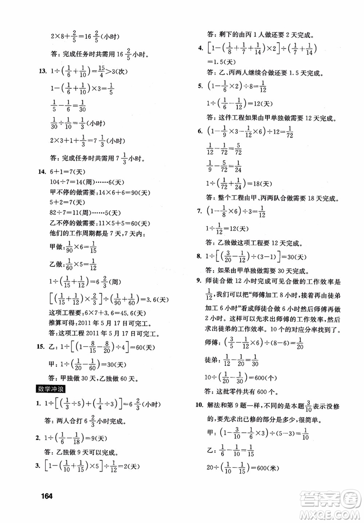 2018年數(shù)學(xué)創(chuàng)新思維訓(xùn)練六年級(jí)參考答案