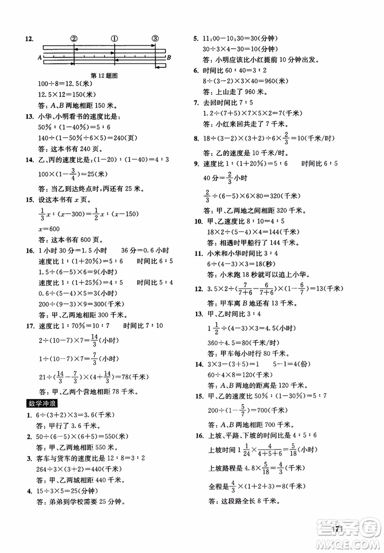 2018年數(shù)學(xué)創(chuàng)新思維訓(xùn)練六年級(jí)參考答案