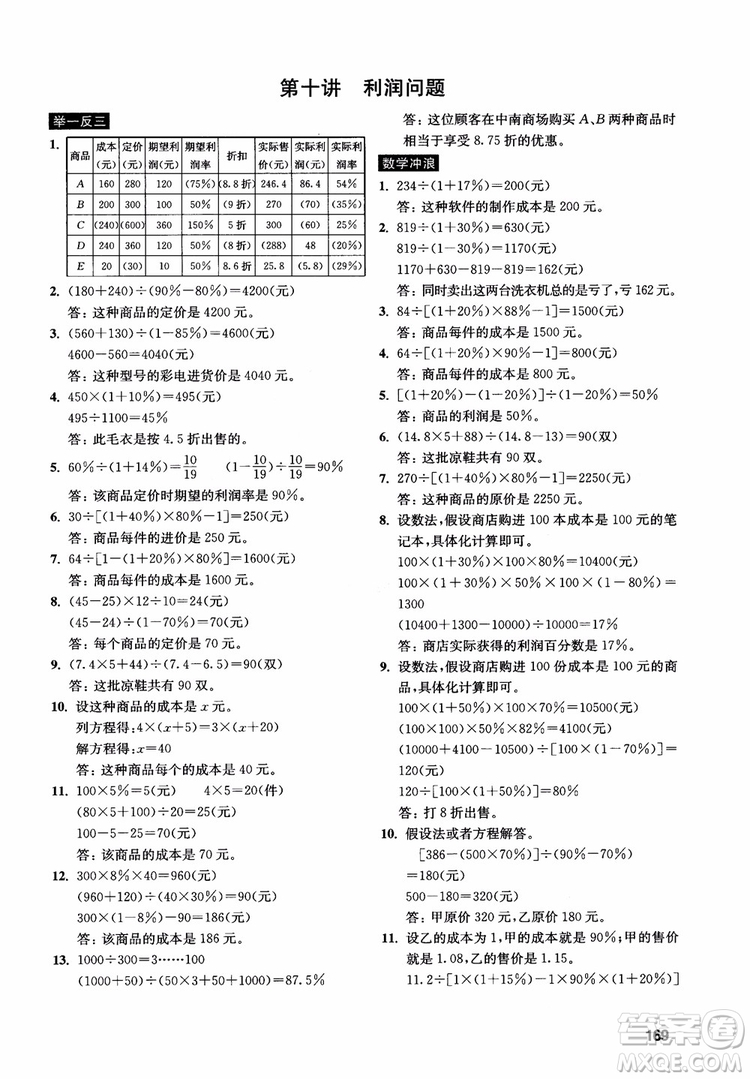 2018年數(shù)學(xué)創(chuàng)新思維訓(xùn)練六年級(jí)參考答案