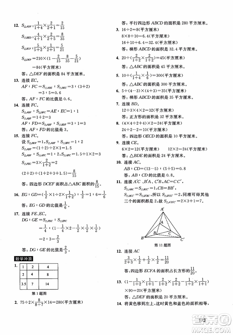 2018年數(shù)學(xué)創(chuàng)新思維訓(xùn)練六年級(jí)參考答案