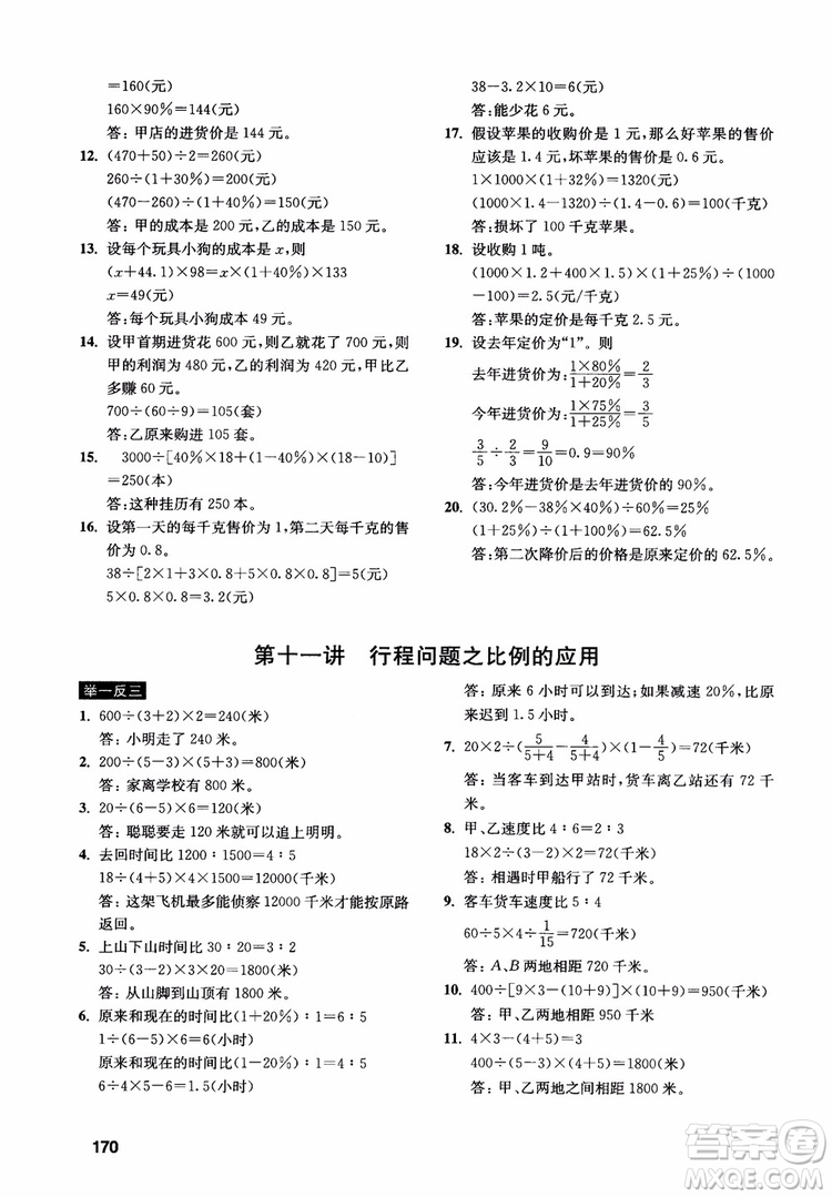 2018年數(shù)學(xué)創(chuàng)新思維訓(xùn)練六年級(jí)參考答案