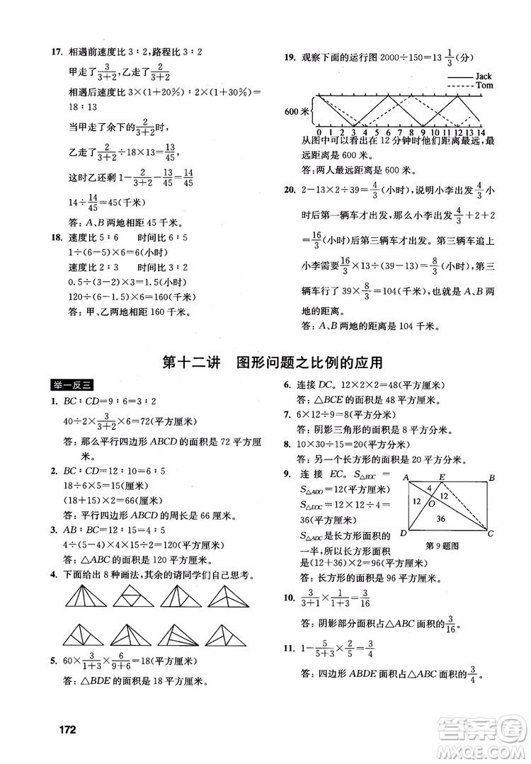 2018年數(shù)學(xué)創(chuàng)新思維訓(xùn)練六年級(jí)參考答案