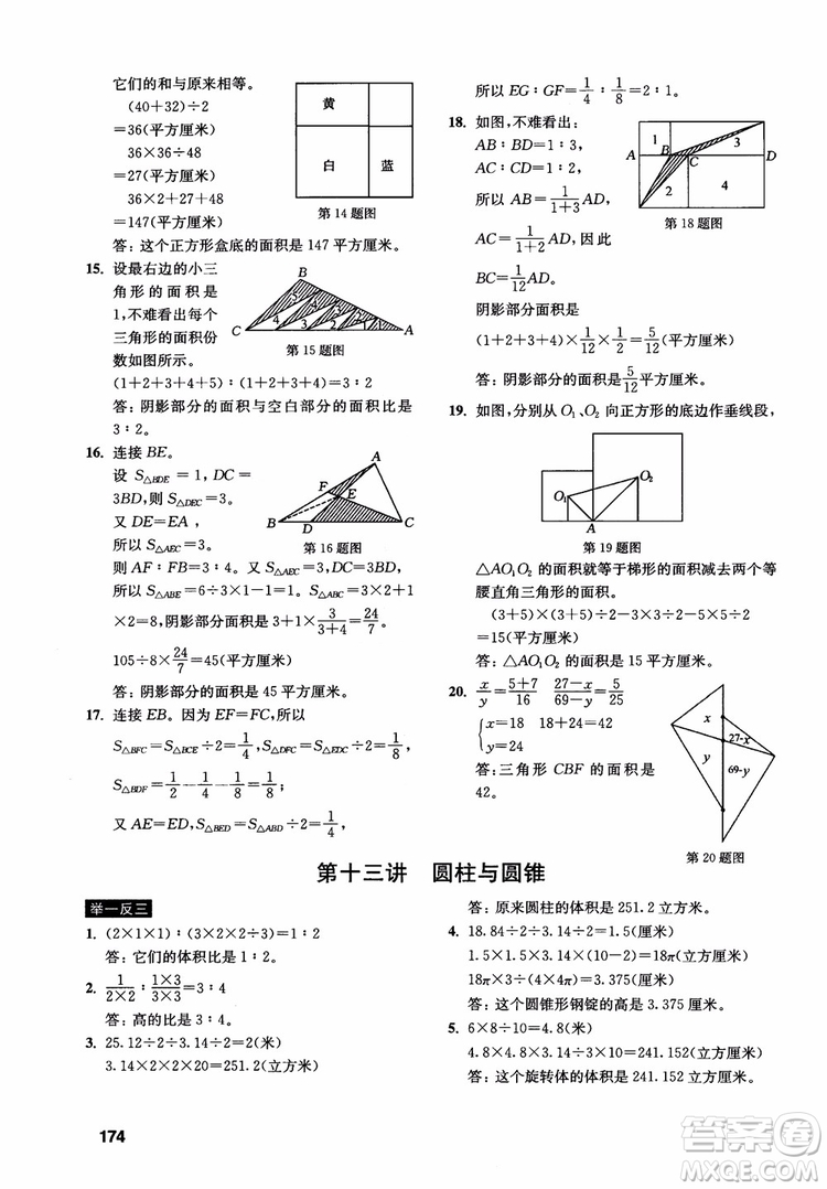 2018年數(shù)學(xué)創(chuàng)新思維訓(xùn)練六年級(jí)參考答案