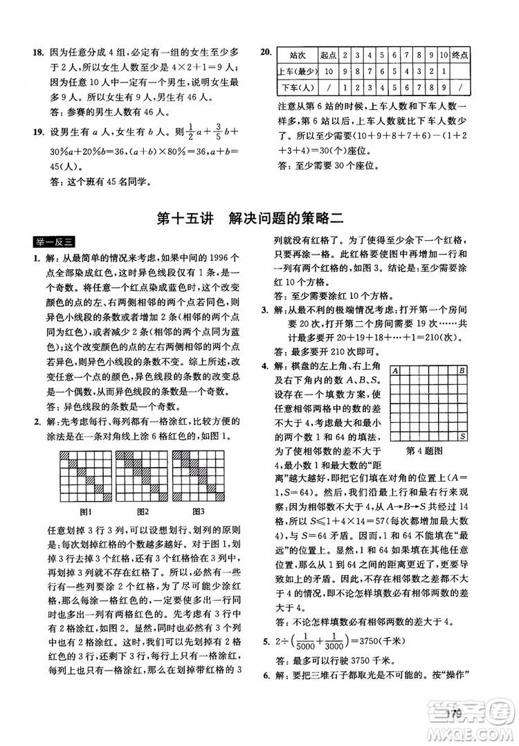 2018年數(shù)學(xué)創(chuàng)新思維訓(xùn)練六年級(jí)參考答案