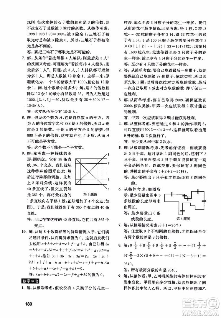 2018年數(shù)學(xué)創(chuàng)新思維訓(xùn)練六年級(jí)參考答案