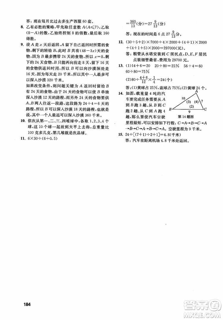 2018年數(shù)學(xué)創(chuàng)新思維訓(xùn)練六年級(jí)參考答案