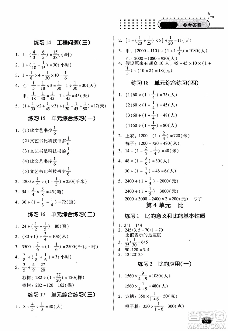 2018年木頭馬應(yīng)用題小狀元小學(xué)數(shù)學(xué)應(yīng)用題通關(guān)訓(xùn)練六年級(jí)上冊(cè)參考答案