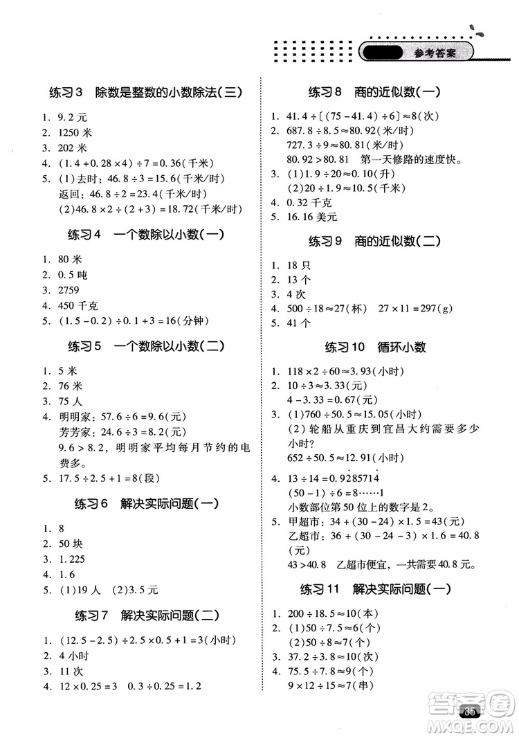 2018年木頭馬應(yīng)用題小狀元小學(xué)數(shù)學(xué)應(yīng)用題通關(guān)訓(xùn)練五年級(jí)上冊(cè)參考答案