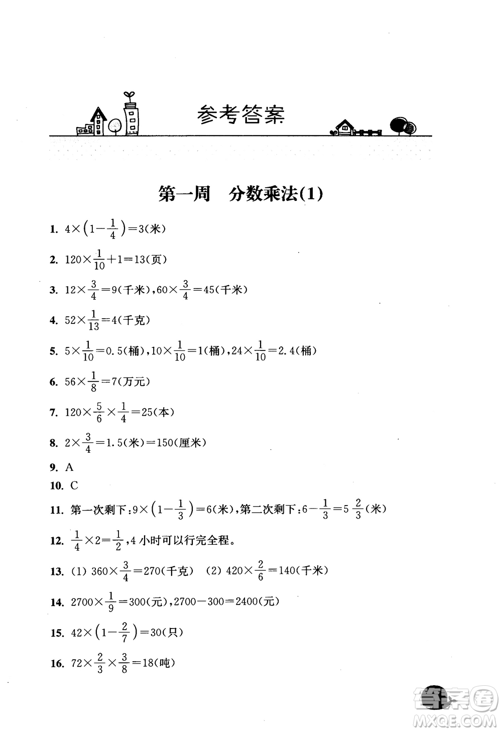 2018津橋教育應(yīng)用題小狀元六年級(jí)上冊(cè)數(shù)學(xué)RJ人教版參考答案