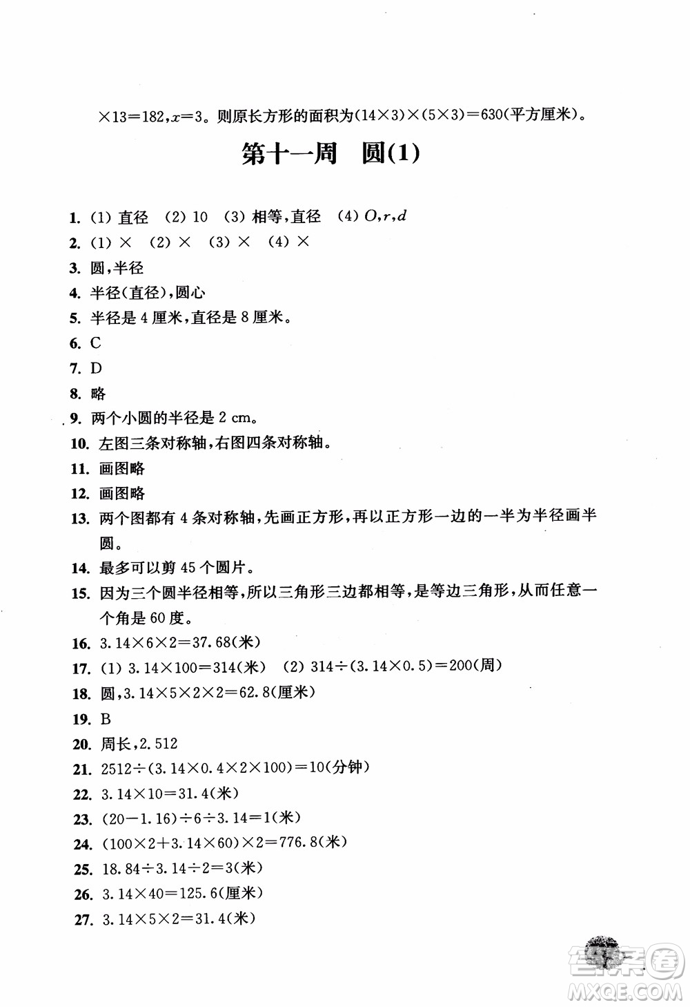 2018津橋教育應(yīng)用題小狀元六年級(jí)上冊(cè)數(shù)學(xué)RJ人教版參考答案