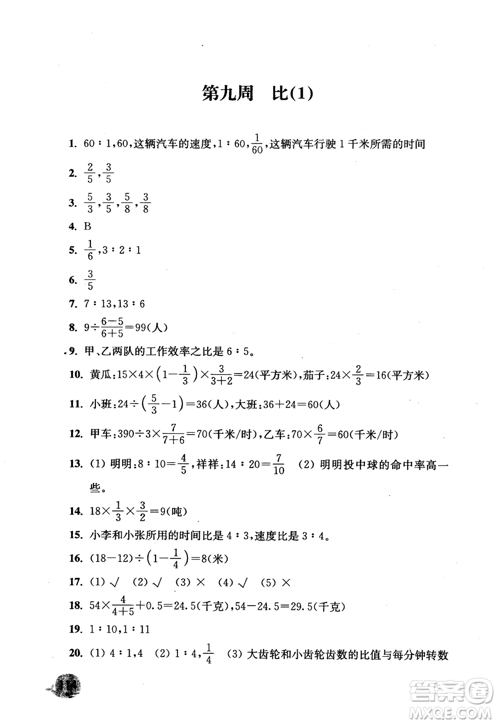 2018津橋教育應(yīng)用題小狀元六年級(jí)上冊(cè)數(shù)學(xué)RJ人教版參考答案