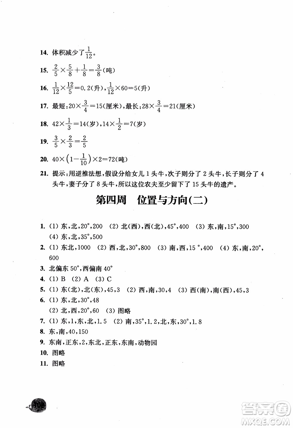 2018津橋教育應(yīng)用題小狀元六年級(jí)上冊(cè)數(shù)學(xué)RJ人教版參考答案