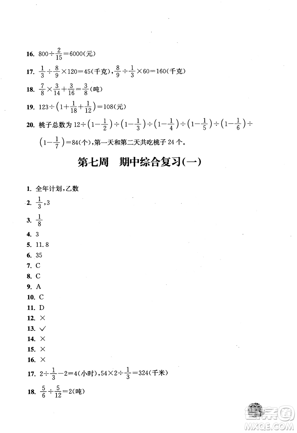 2018津橋教育應(yīng)用題小狀元六年級(jí)上冊(cè)數(shù)學(xué)RJ人教版參考答案