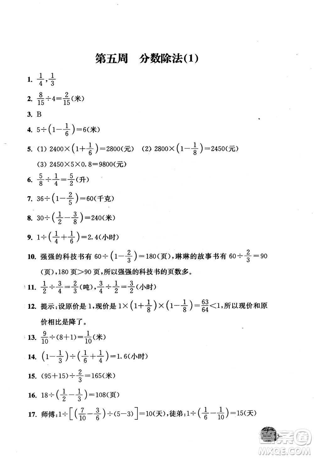 2018津橋教育應(yīng)用題小狀元六年級(jí)上冊(cè)數(shù)學(xué)RJ人教版參考答案