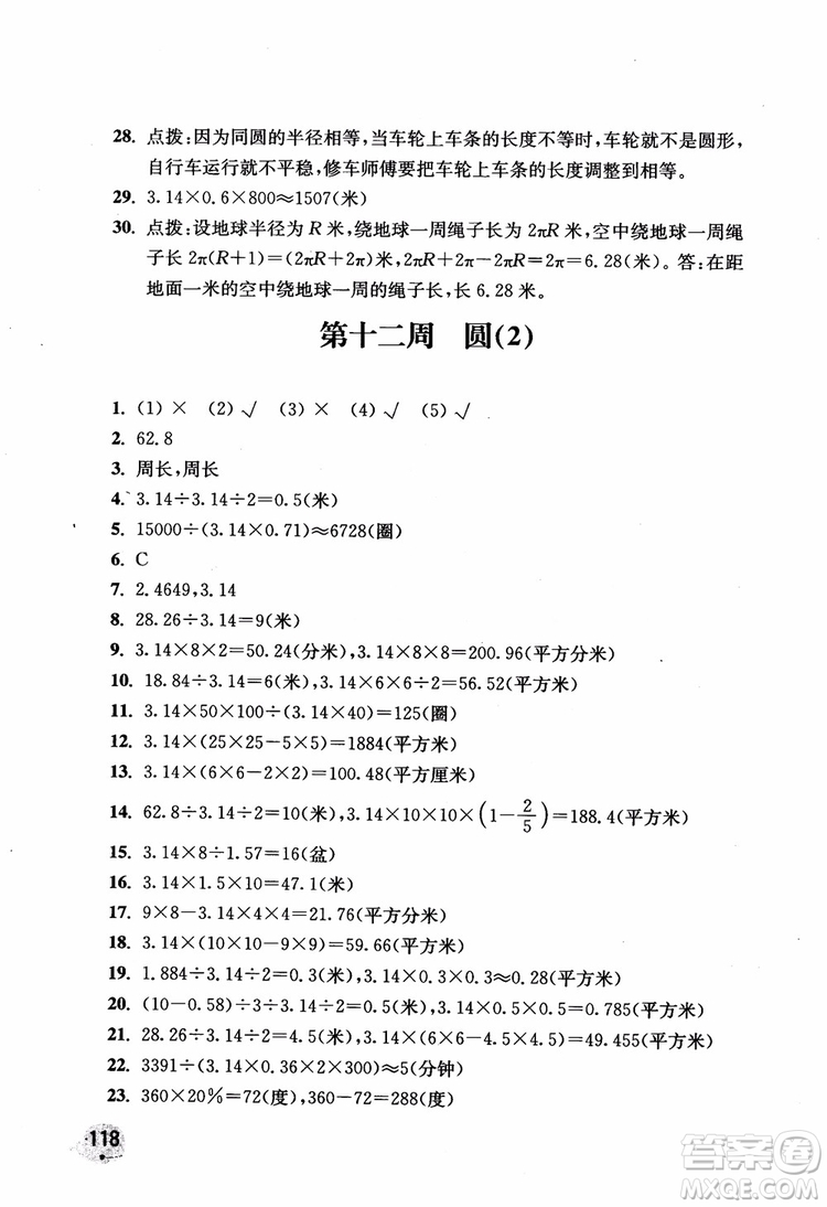 2018津橋教育應(yīng)用題小狀元六年級(jí)上冊(cè)數(shù)學(xué)RJ人教版參考答案