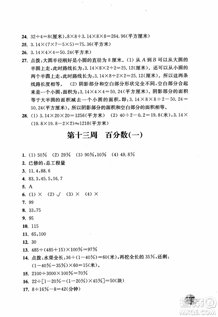 2018津橋教育應(yīng)用題小狀元六年級(jí)上冊(cè)數(shù)學(xué)RJ人教版參考答案