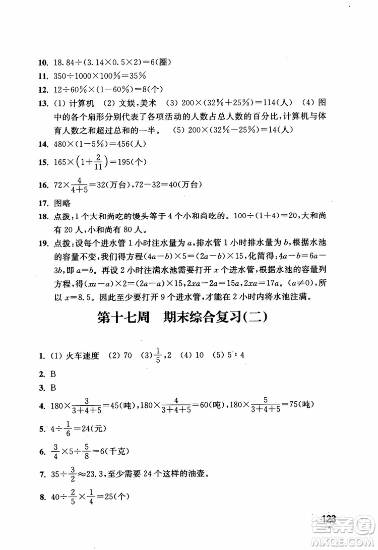 2018津橋教育應(yīng)用題小狀元六年級(jí)上冊(cè)數(shù)學(xué)RJ人教版參考答案